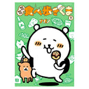 [預訂款] ナガノNAGANO- 日本版 MOGUMOGU食べ歩きくま 繪本3（MOGUMOGU邊走邊吃的熊 3） SNA0032