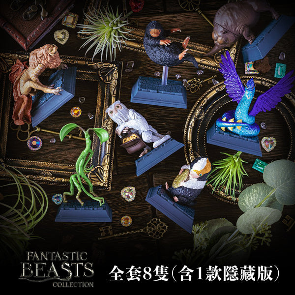 [預訂款] Fantastic Beasts 珍藏奇獸擺設系列 1套8隻 SHP0020