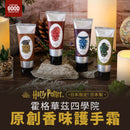[預訂款] Harry Potter 日本限定！霍格華茲四學院 原創香味護手霜（全4款） SHP0077