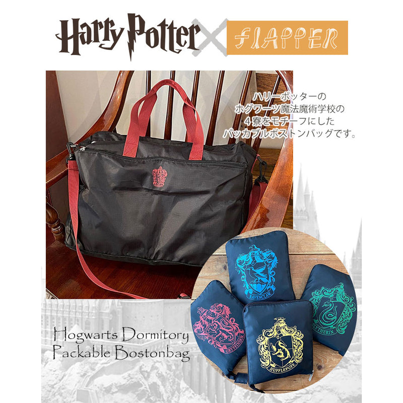 [預訂款]Harry Potter X FLAPPER聯乘 四學院 2way可折疊式旅行袋 (全4款） SHP0088