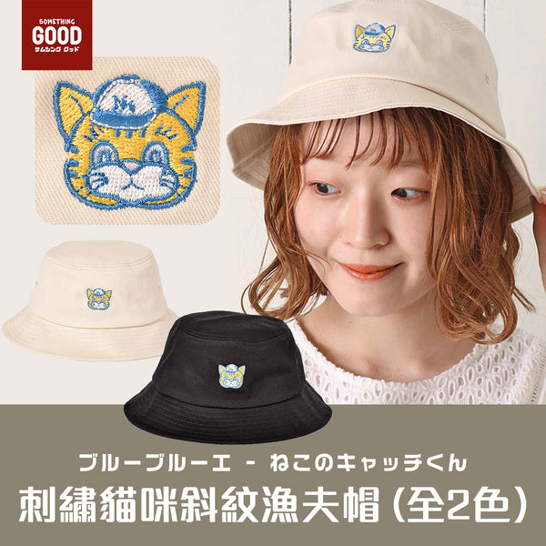 [預訂款] 刺繡貓咪斜紋漁夫帽 (全2色） SC0115