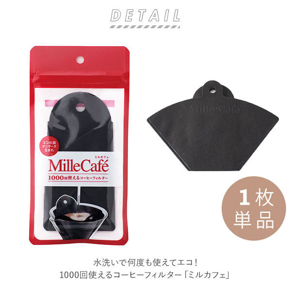 [現貨] [包平郵] Millecafe 可使用1000次的咖啡濾紙 SH0022