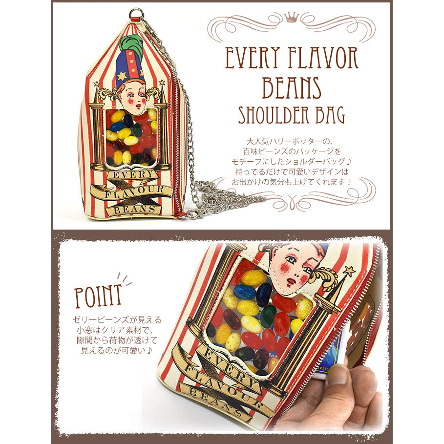 [預訂款] Harry Potter X FLAPPER聯乘- 柏蒂全口味豆造型斜孭袋 SHP0009