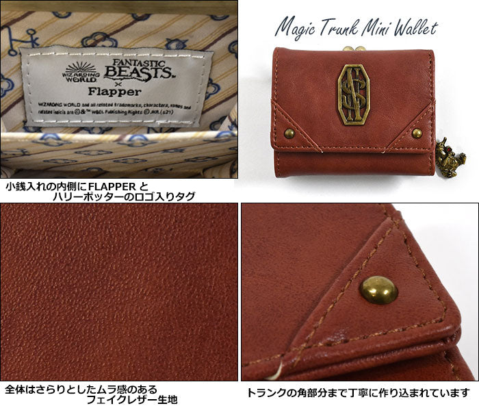 [Pre-order Item] FANTASTIC BEASTS X FLAPPER Collaboration - Newts Personalized Vintage Tri-fold Coin Purse SHP0013